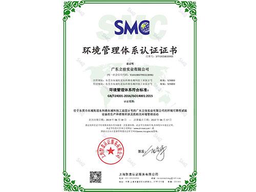 Environmental Management System Certification